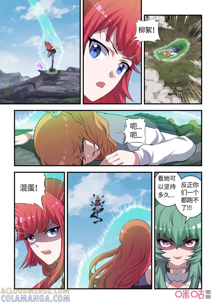 《死亡临界点》第128话：潜入计划(下) 第9页