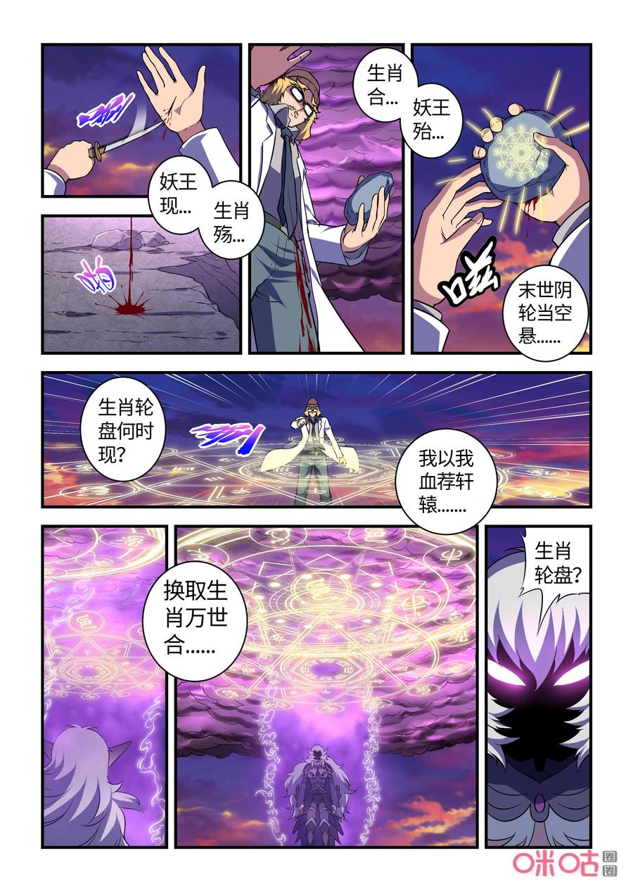《死亡临界点》第129话：终决之战 第16页