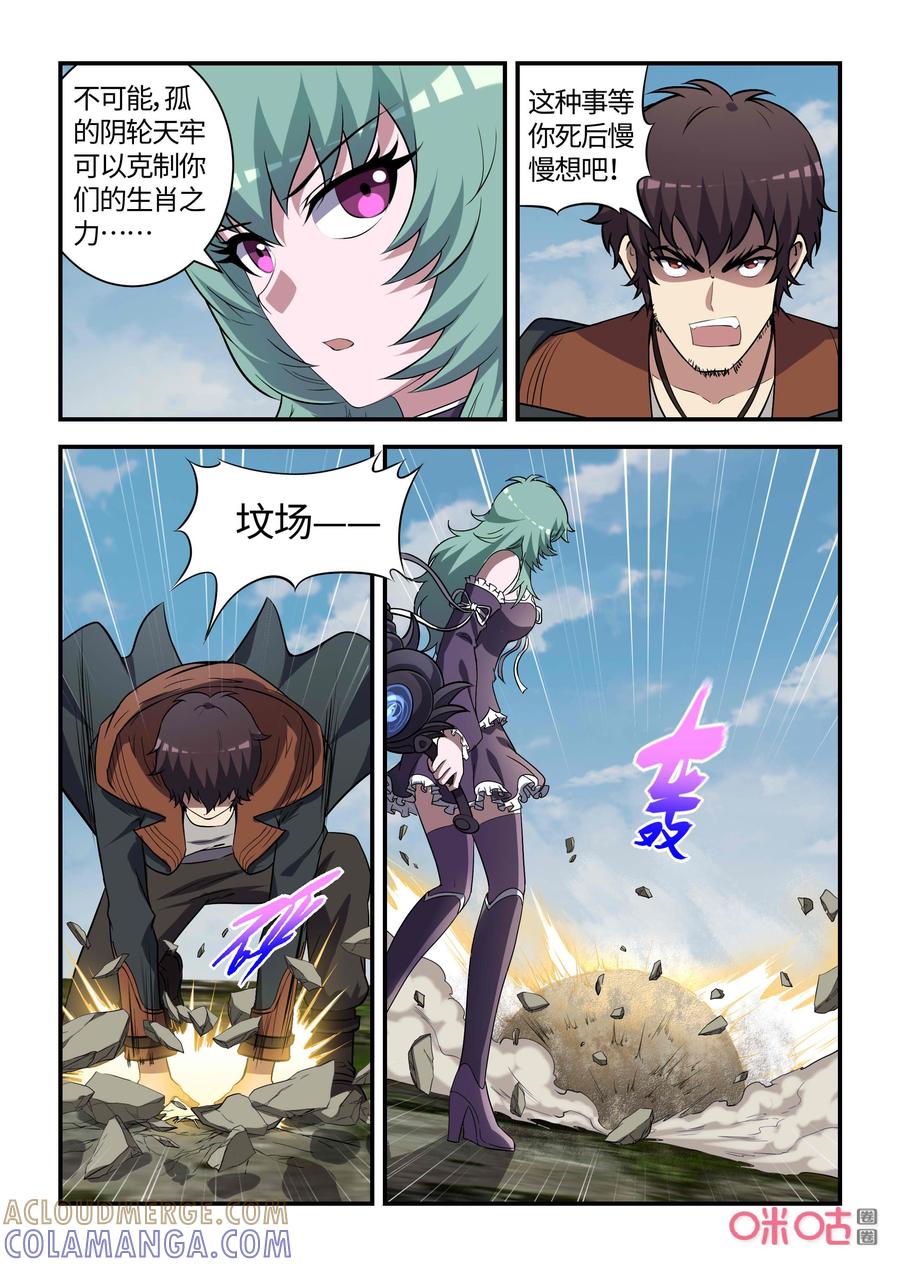 《死亡临界点》第129话：终决之战 第5页