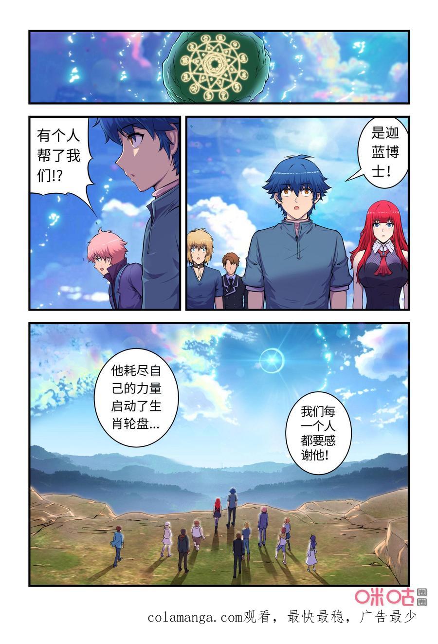 《死亡临界点》第129话：终决之战 第20页