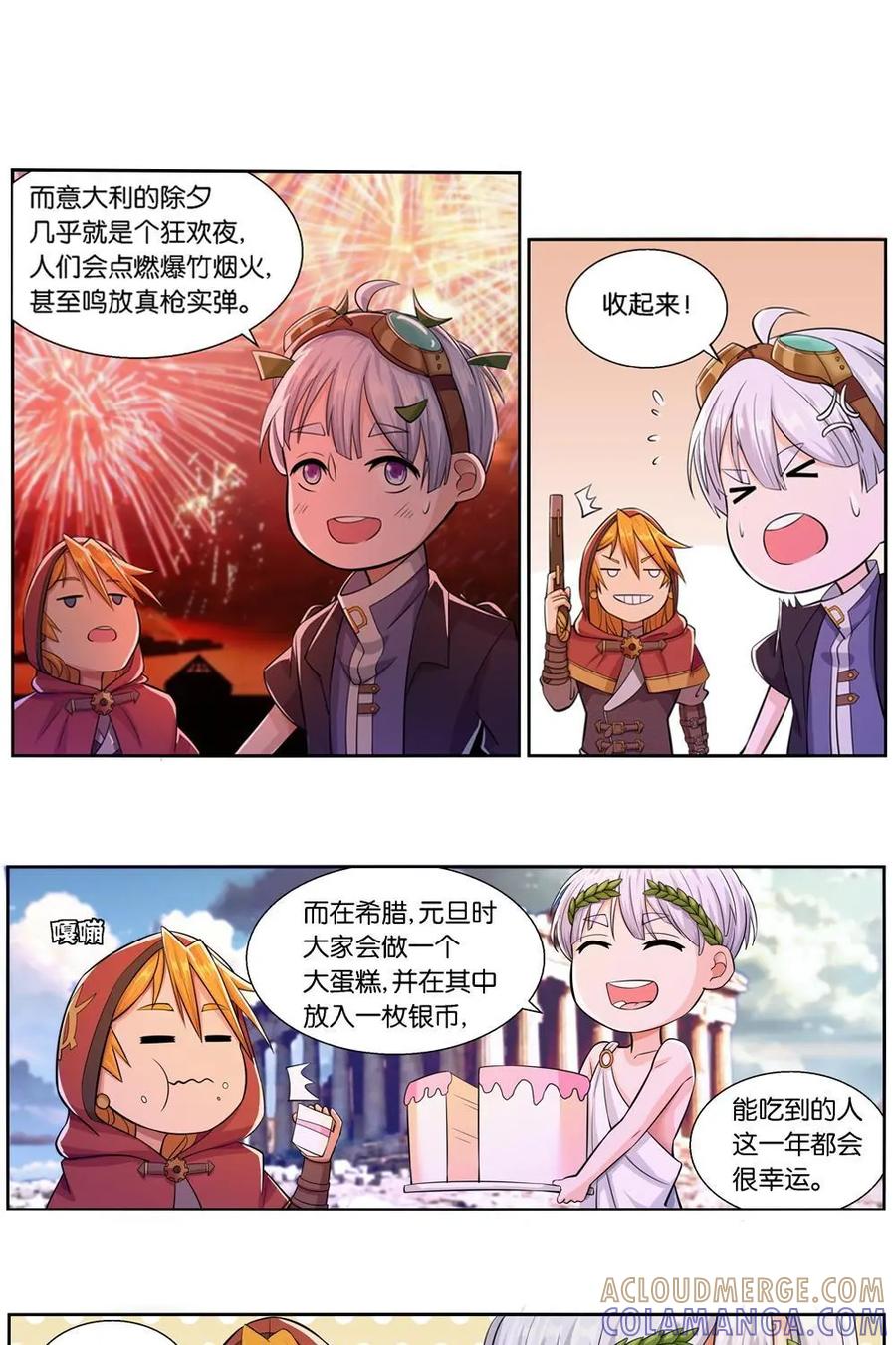 《独一无二的瑞德先生》元旦特别篇 第13页