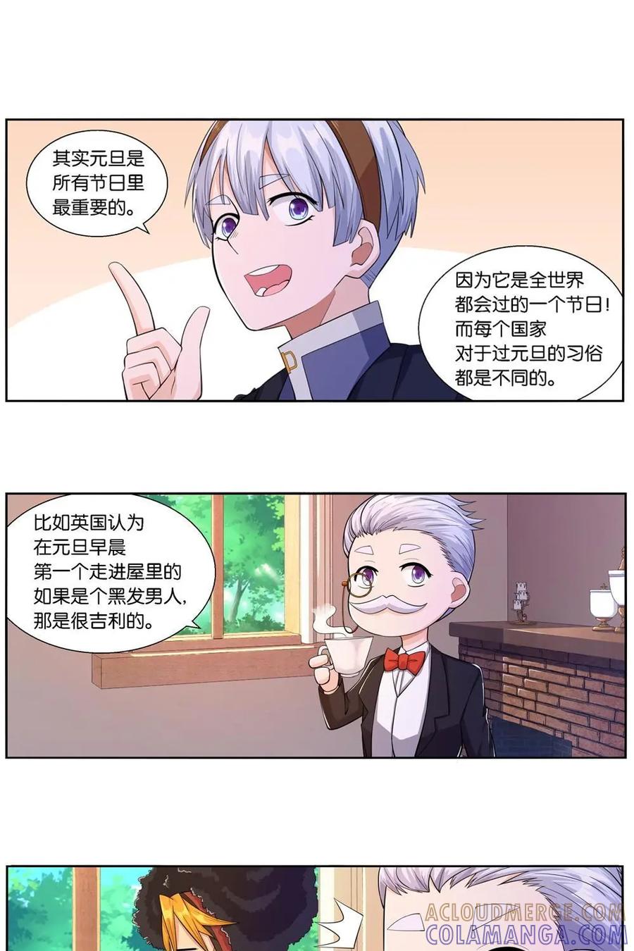 《独一无二的瑞德先生》元旦特别篇 第5页