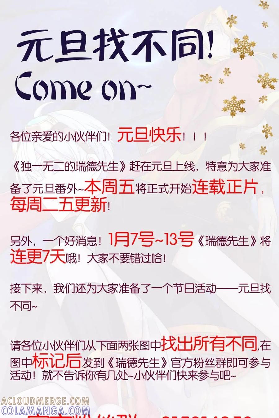 《独一无二的瑞德先生》元旦特别篇 第23页