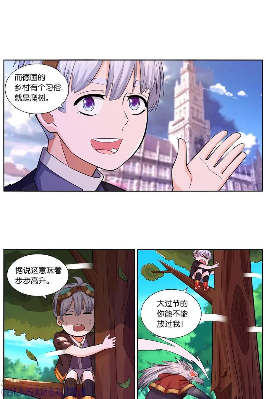 《独一无二的瑞德先生》元旦特别篇 第11页