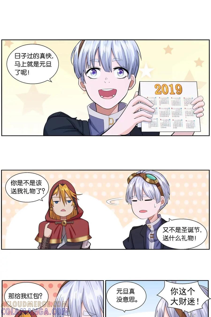 《独一无二的瑞德先生》元旦特别篇 第3页