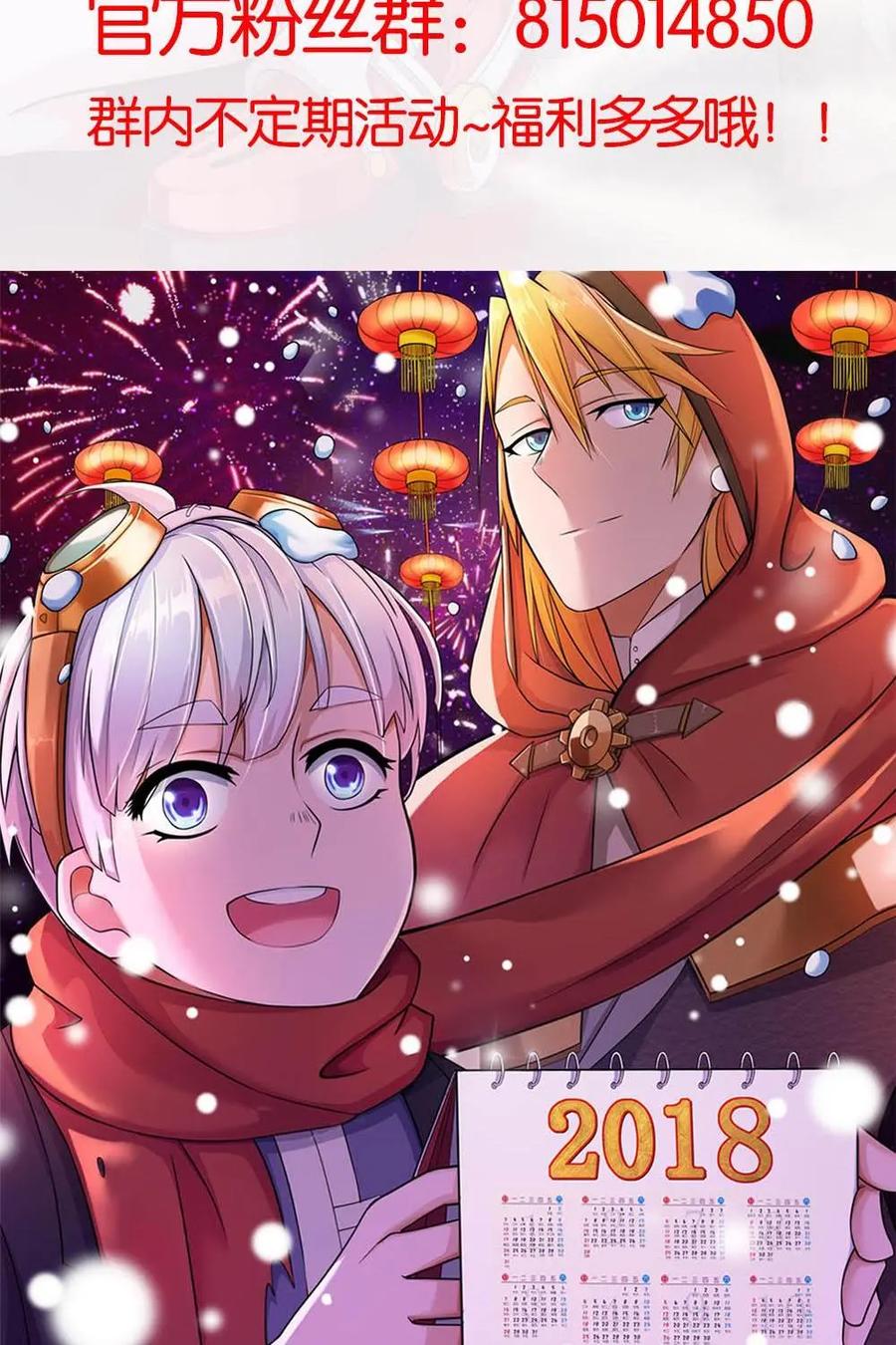 《独一无二的瑞德先生》元旦特别篇 第24页