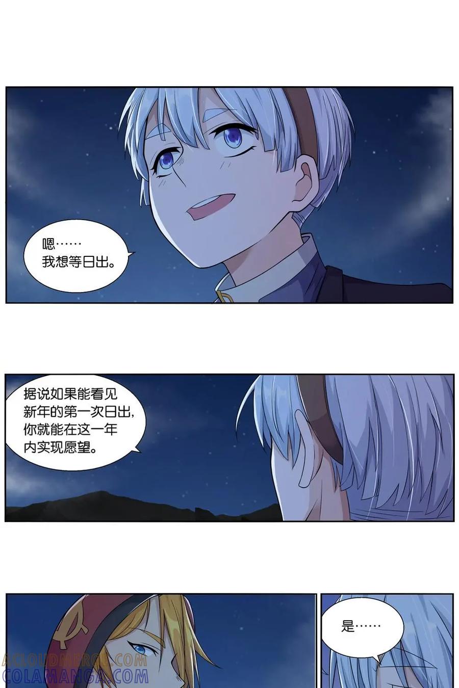 《独一无二的瑞德先生》元旦特别篇 第17页