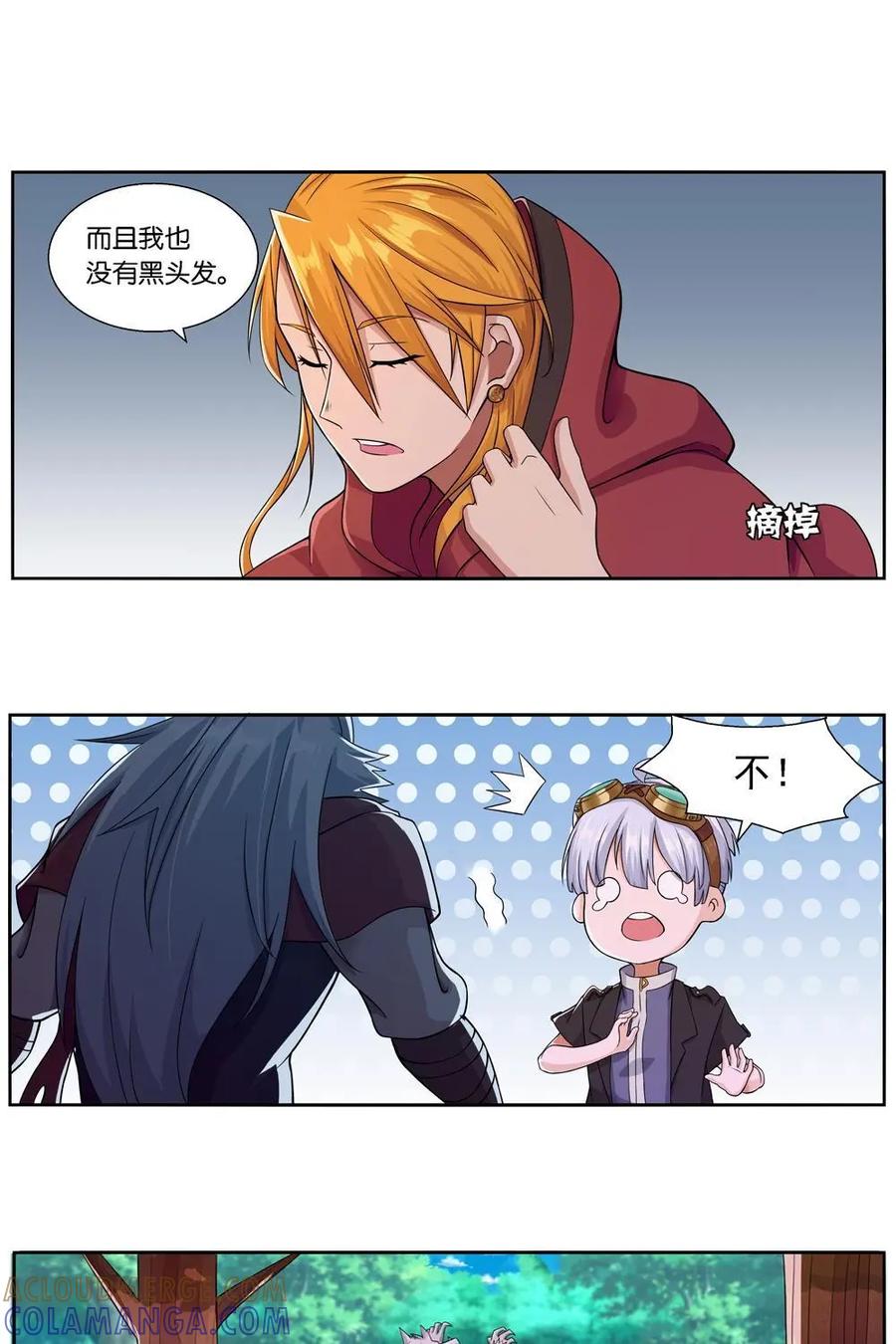 《独一无二的瑞德先生》元旦特别篇 第9页