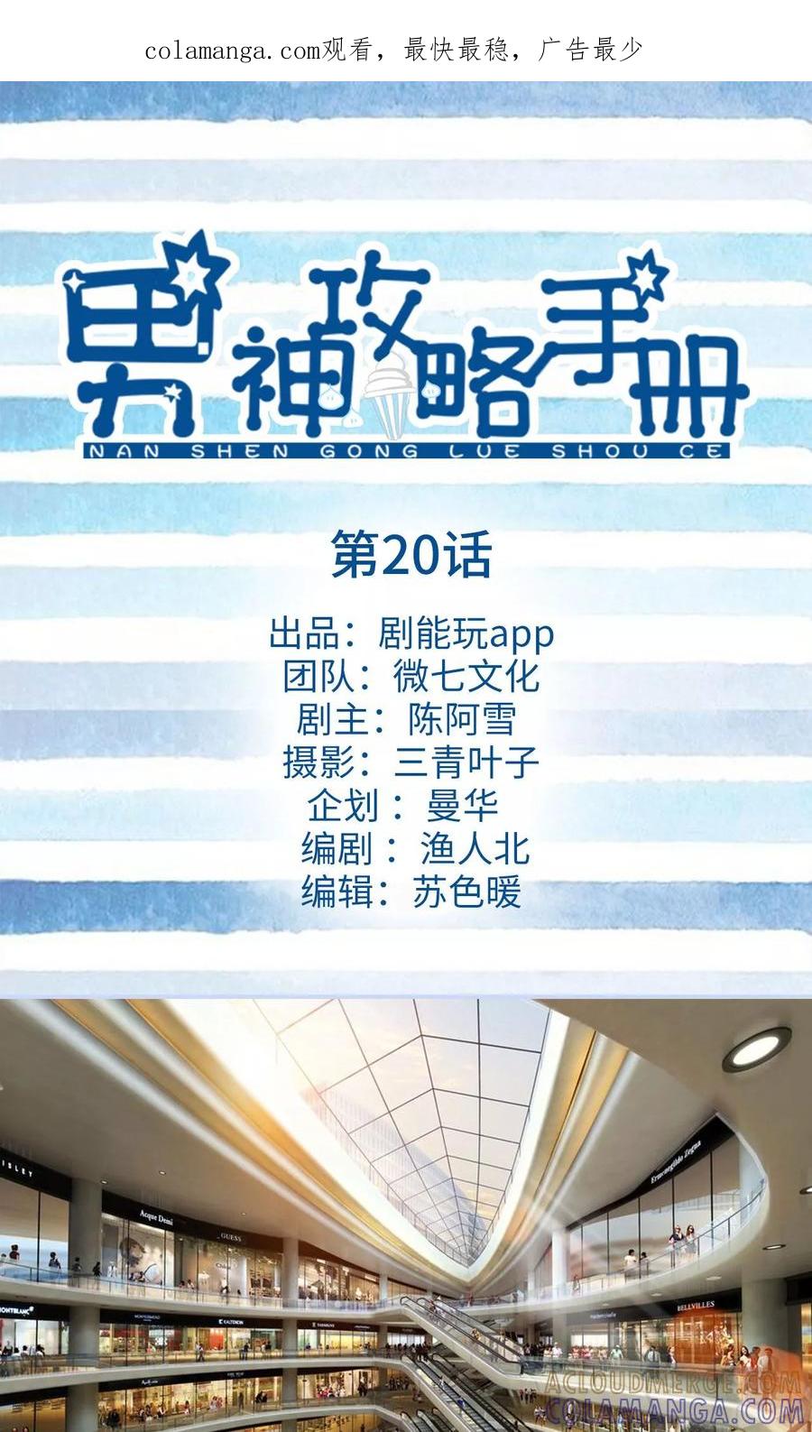 《男神攻略手册》第20话 第1页