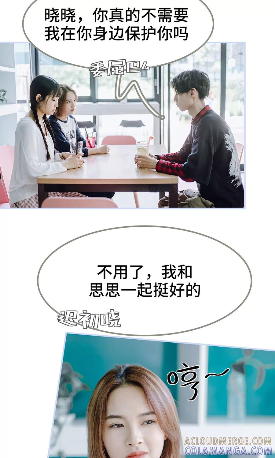 《男神攻略手册》第21话 第11页