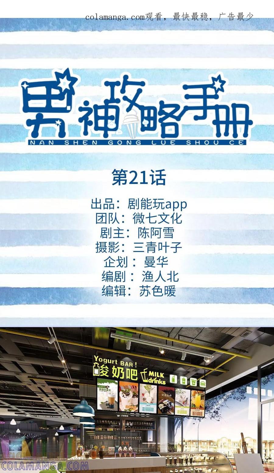 《男神攻略手册》第21话 第1页