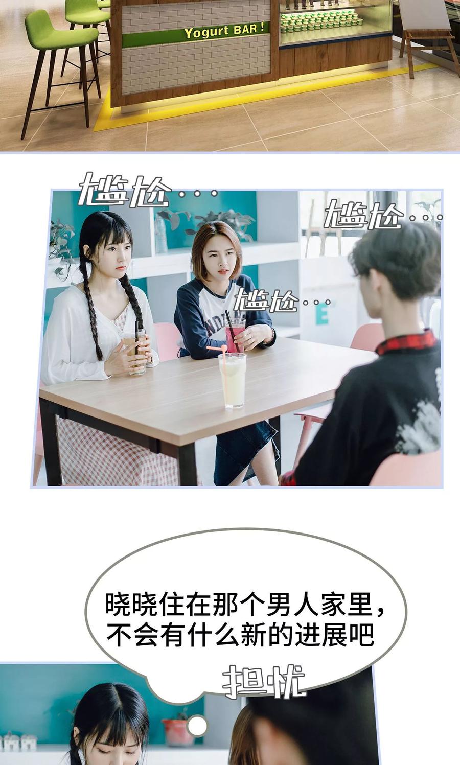 《男神攻略手册》第21话 第2页