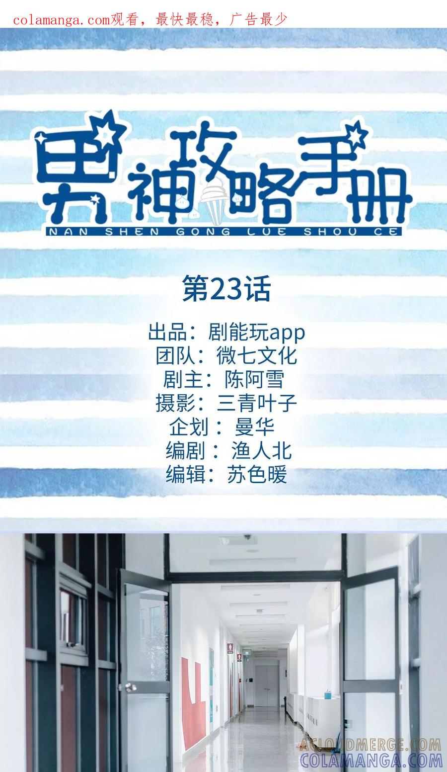 《男神攻略手册》第23话 第1页