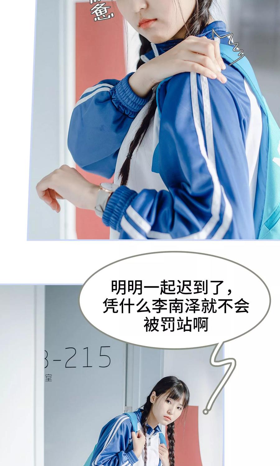 《男神攻略手册》第23话 第10页