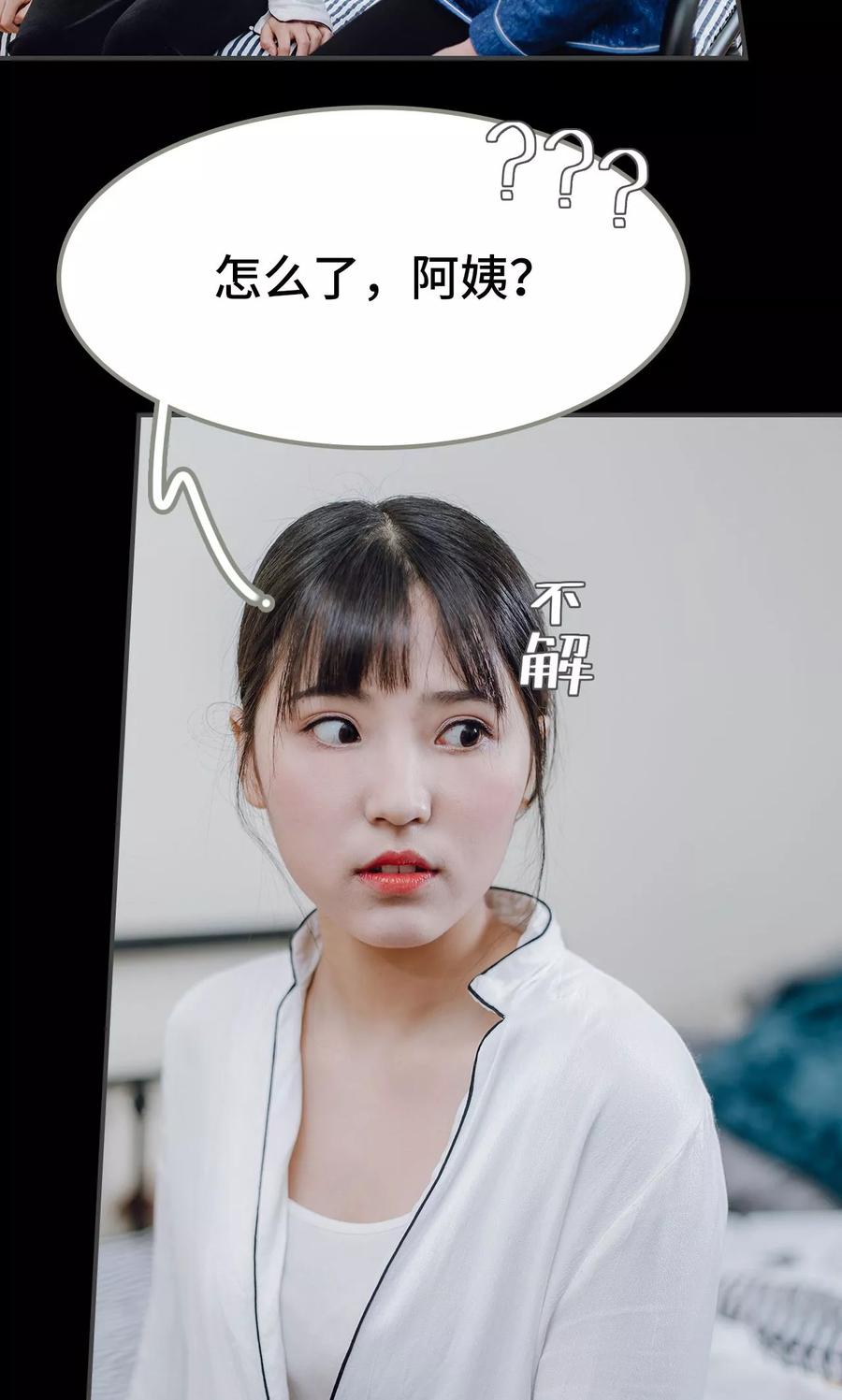 《男神攻略手册》第24话 第12页