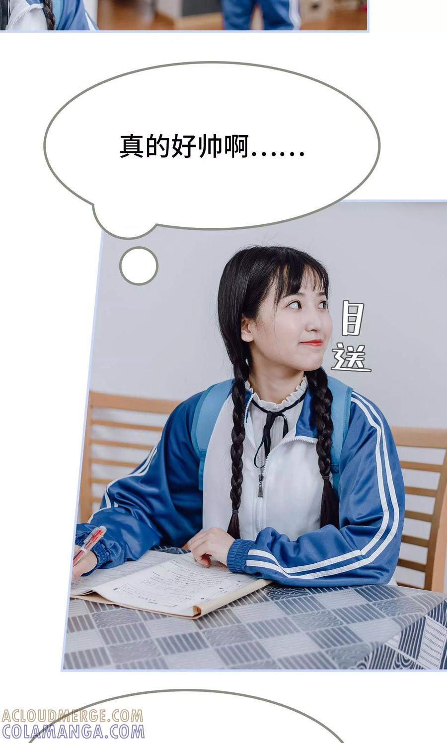 《男神攻略手册》第24话 第3页