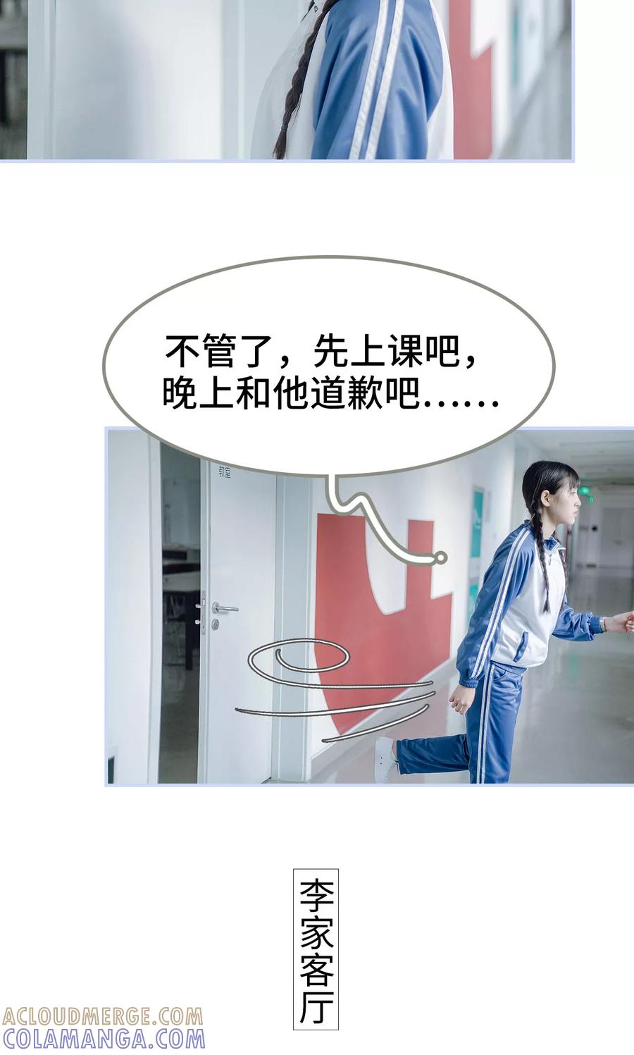 《男神攻略手册》第26话 第13页