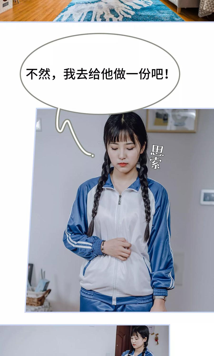 《男神攻略手册》第27话 第2页