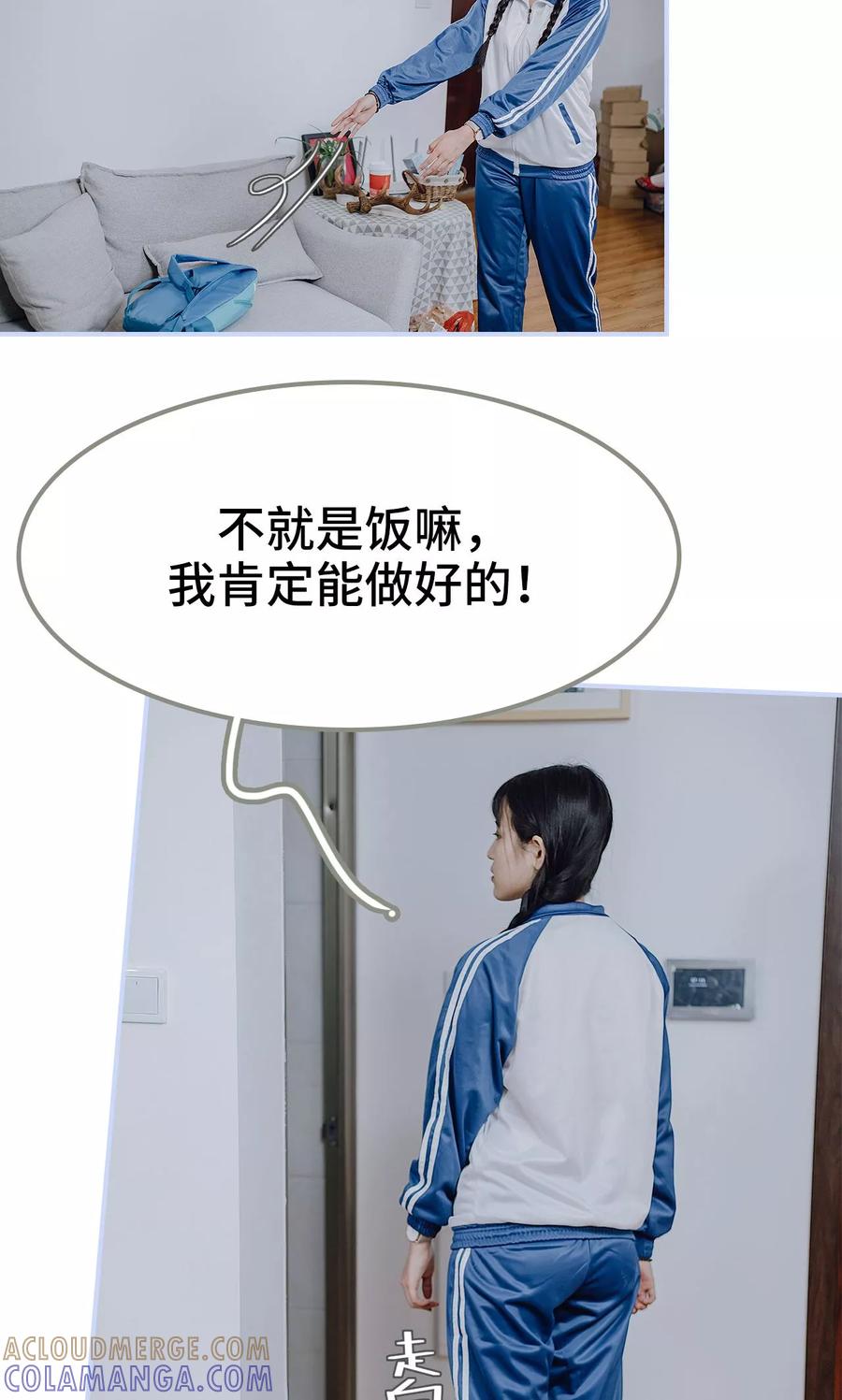 《男神攻略手册》第27话 第3页