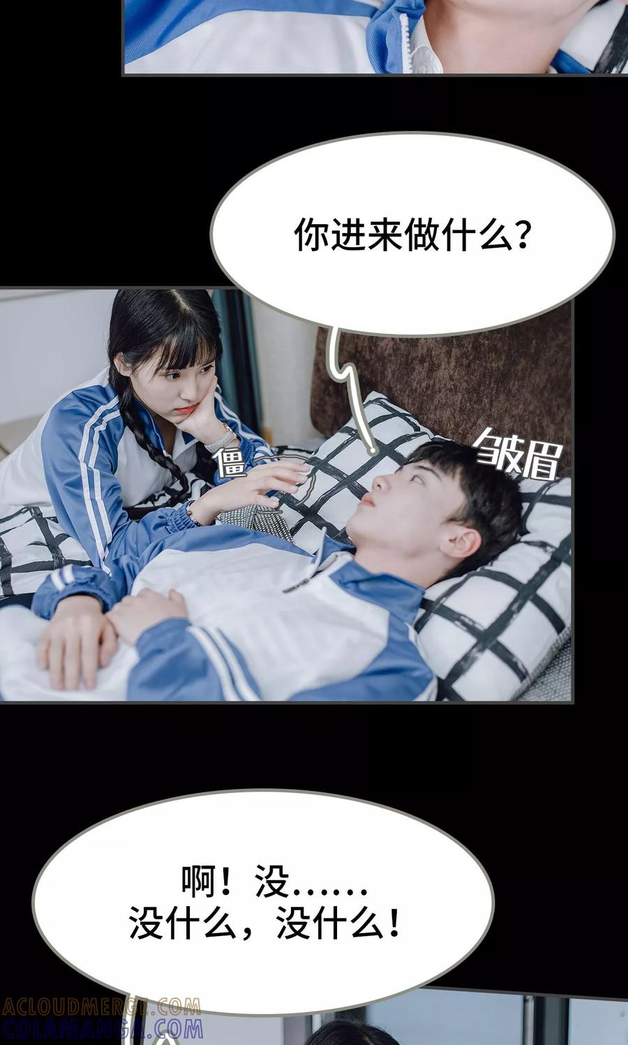 《男神攻略手册》第27话 第17页