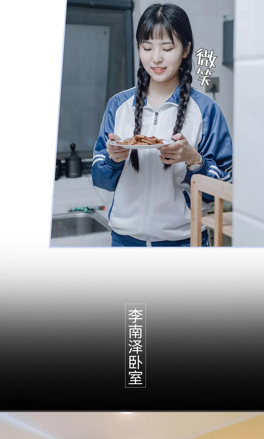 《男神攻略手册》第27话 第10页
