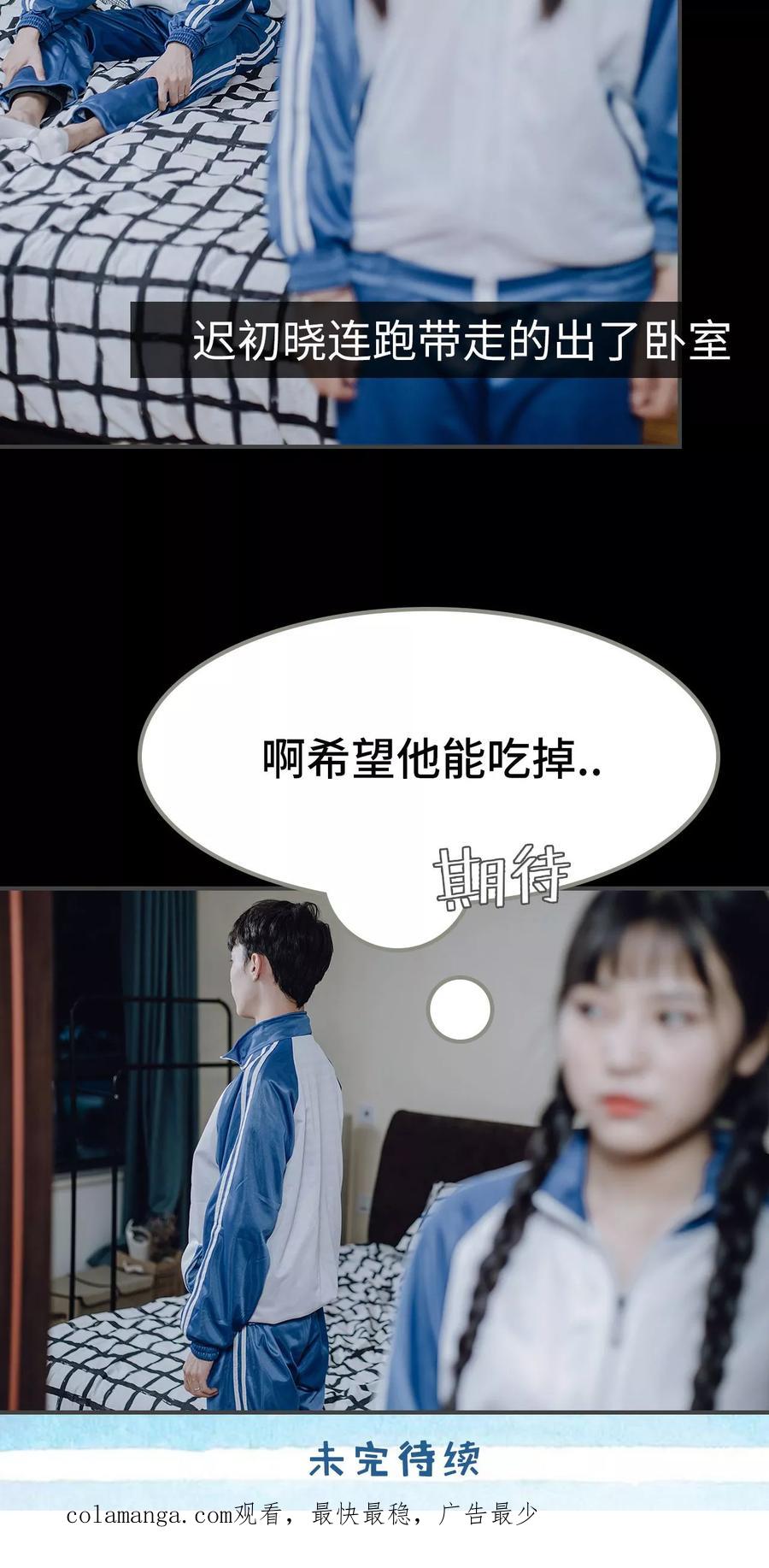 《男神攻略手册》第27话 第22页
