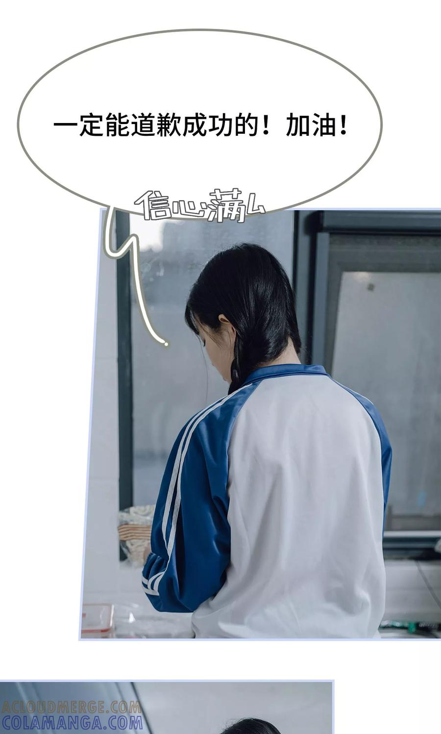 《男神攻略手册》第27话 第5页