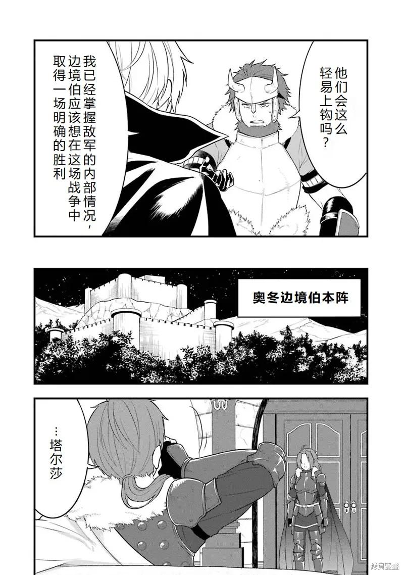 《因为织田信长这个谜之职业比魔法剑士还要作弊、所以决定了要创立王国》第28话机翻 第24页