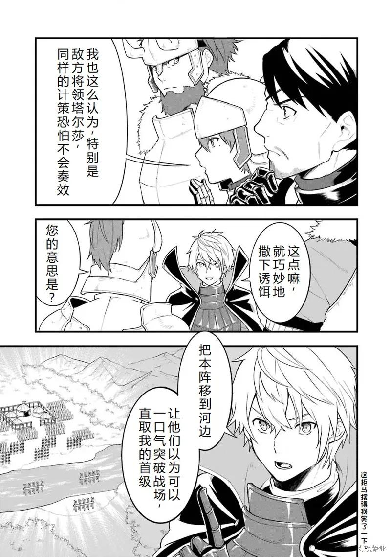 《因为织田信长这个谜之职业比魔法剑士还要作弊、所以决定了要创立王国》第28话机翻 第23页