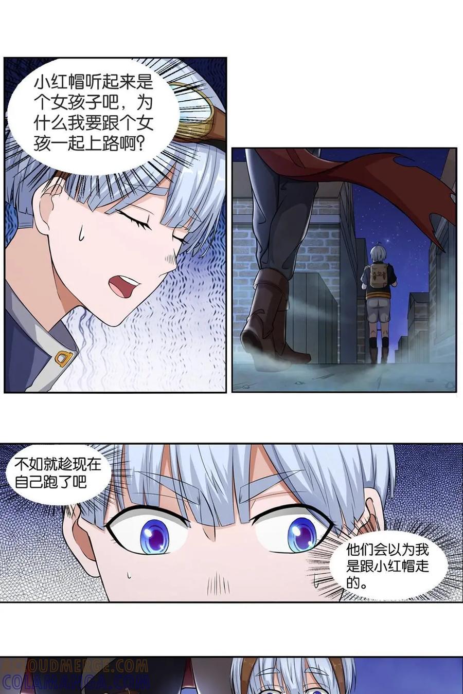 《独一无二的瑞德先生》第1话 第23页