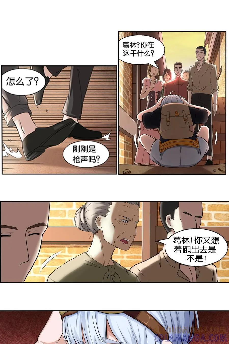 《独一无二的瑞德先生》第1话 第9页