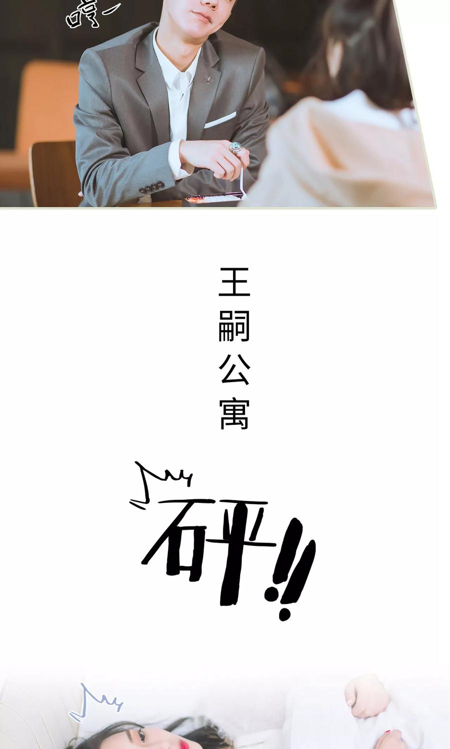 《王爷让我偷东西》第32话 开始演戏 第14页