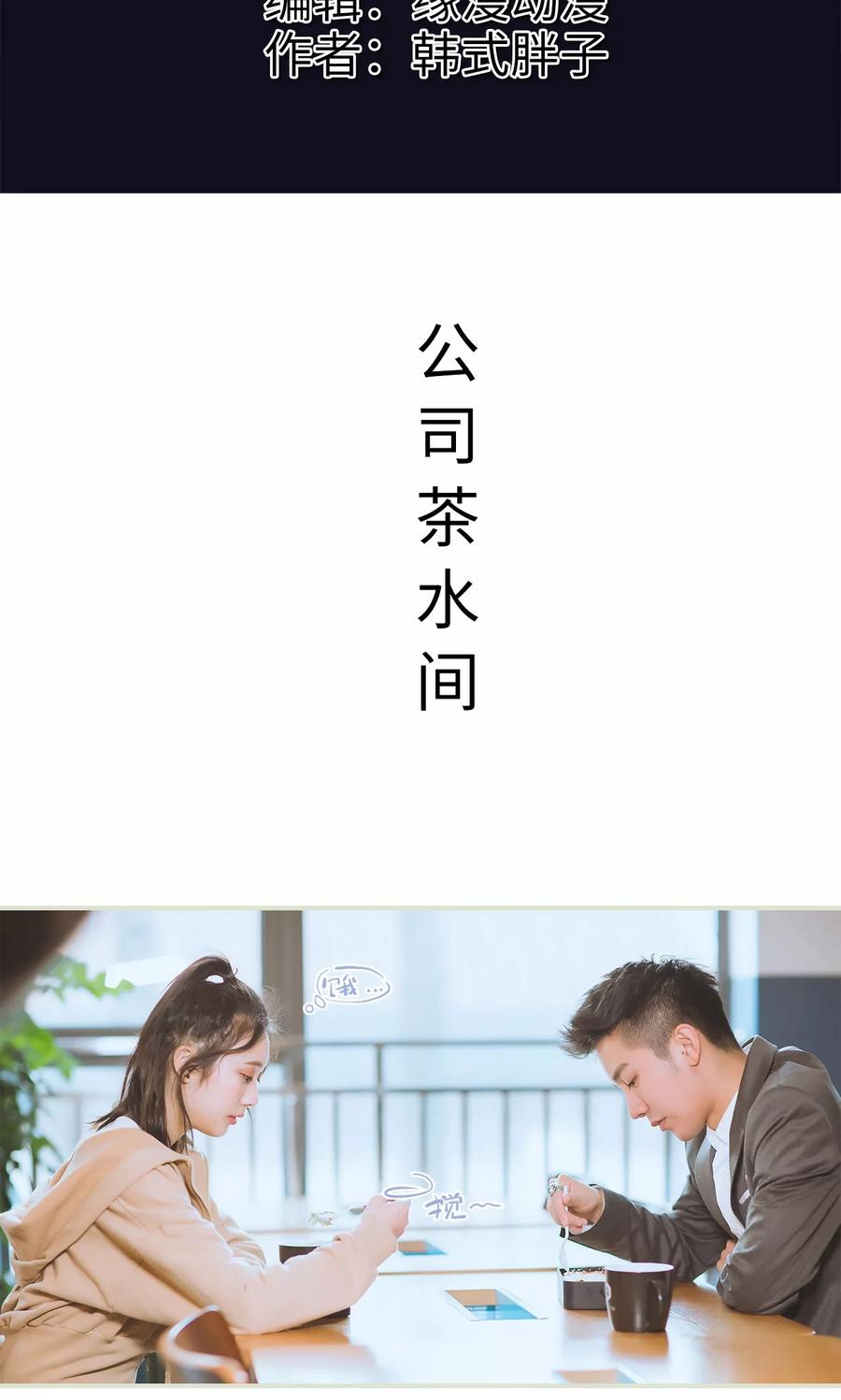 《王爷让我偷东西》第32话 开始演戏 第2页