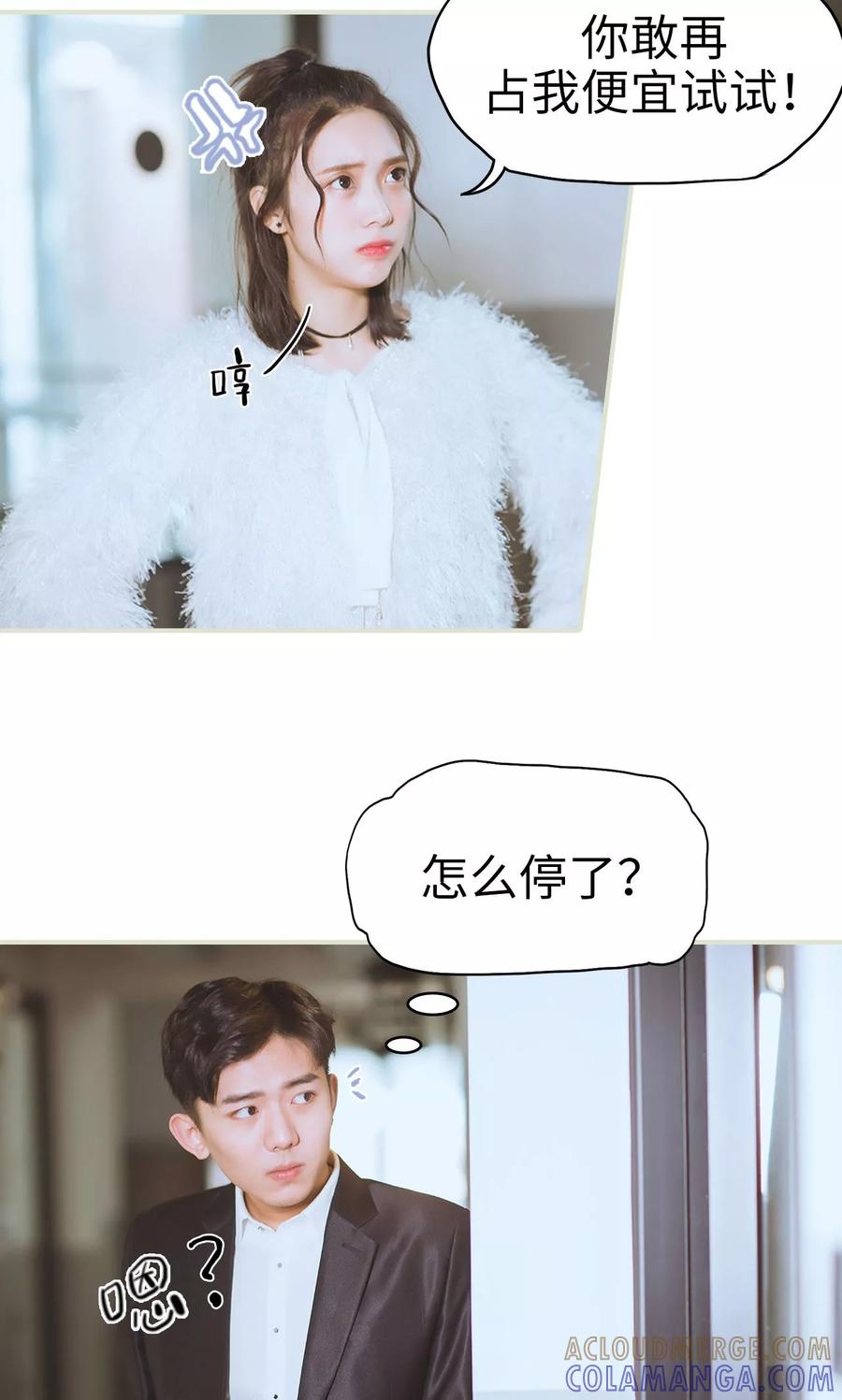 《王爷让我偷东西》第33话 演戏升级 第11页