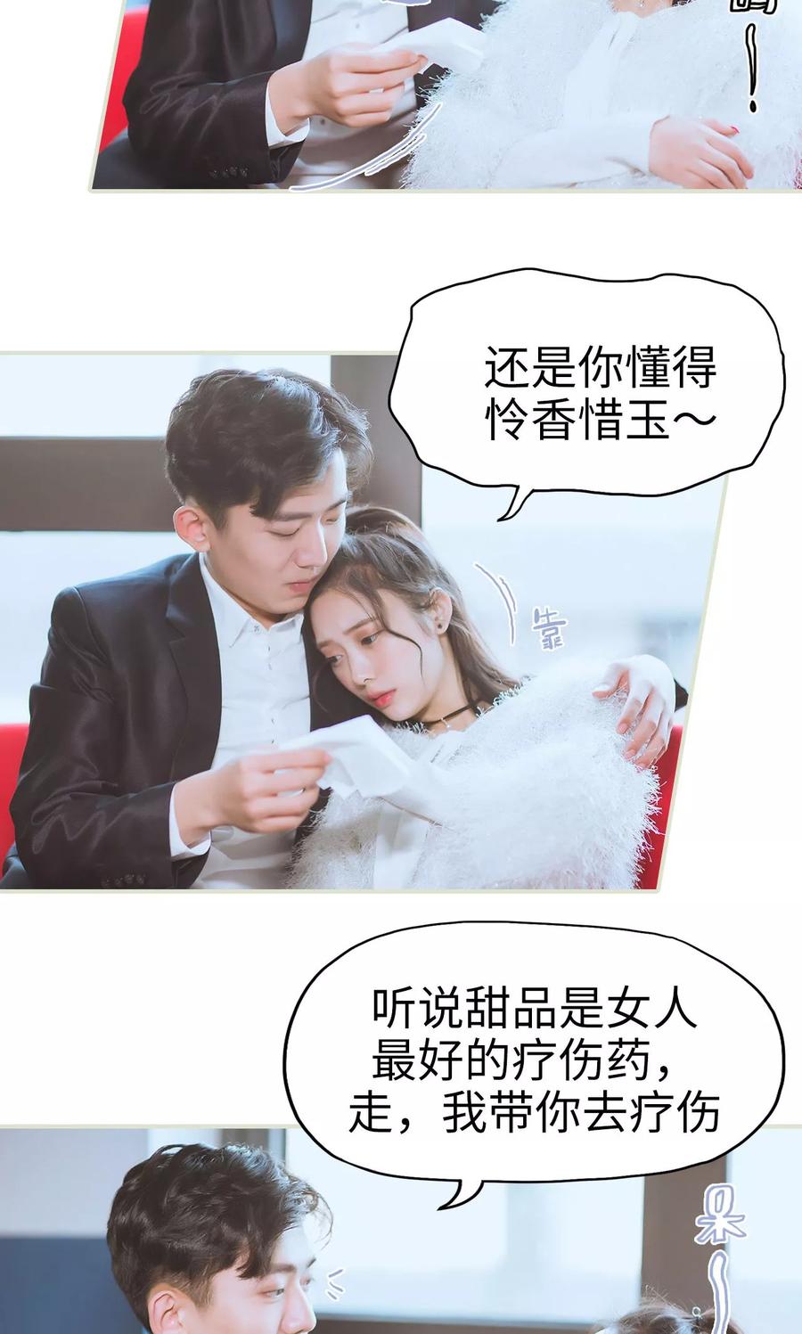 《王爷让我偷东西》第33话 演戏升级 第20页
