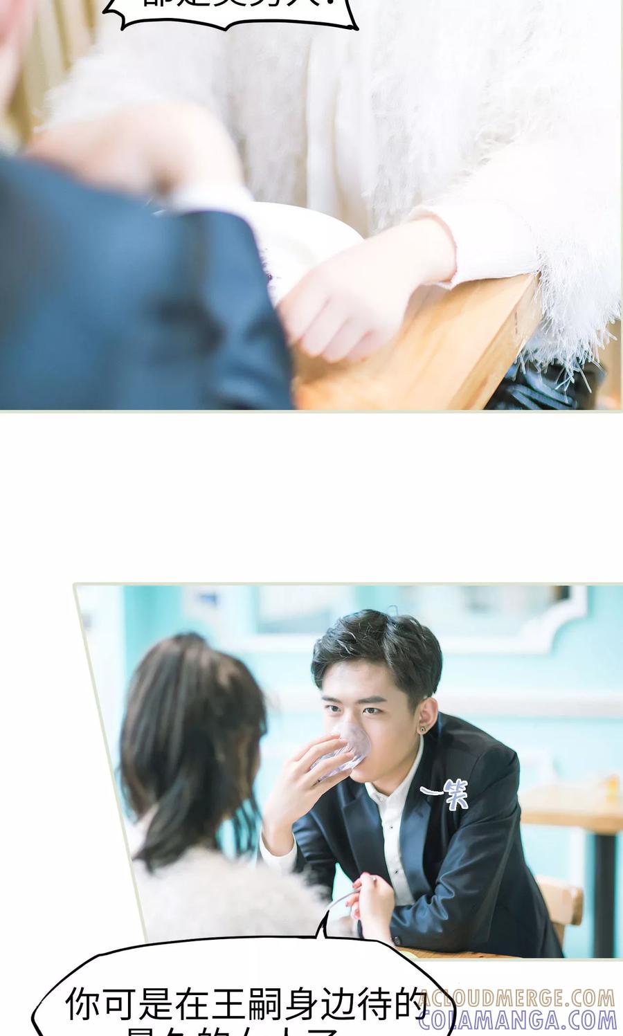《王爷让我偷东西》第34话 按计划进行 第5页