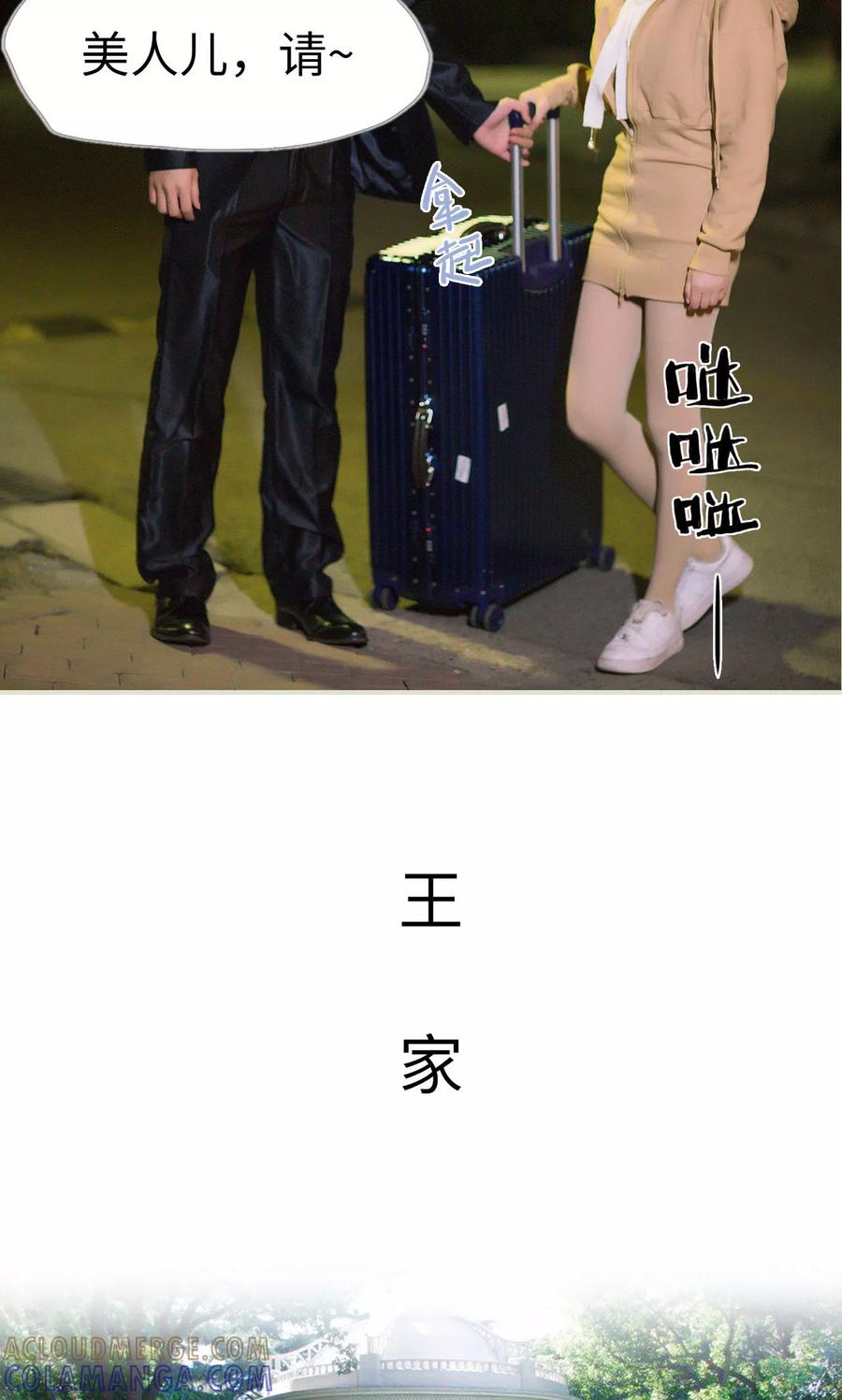 《王爷让我偷东西》第34话 按计划进行 第19页