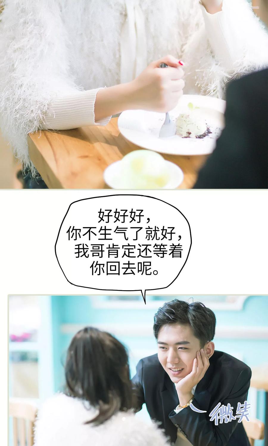 《王爷让我偷东西》第34话 按计划进行 第10页