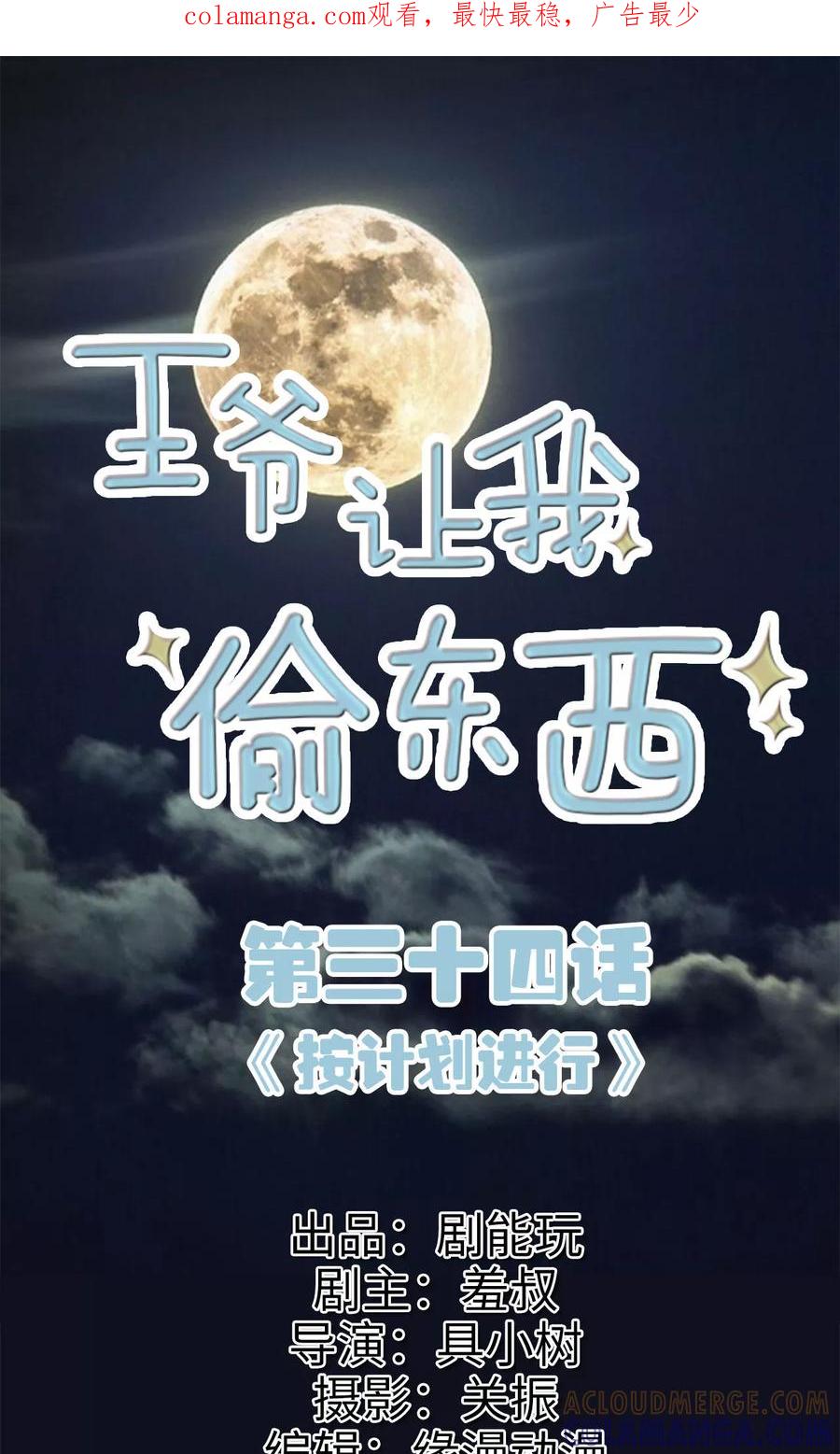 《王爷让我偷东西》第34话 按计划进行 第1页