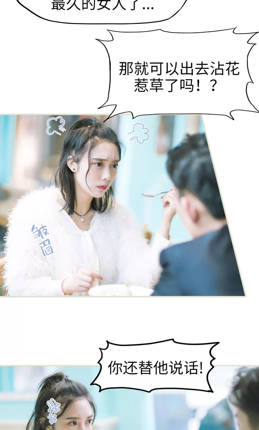 《王爷让我偷东西》第34话 按计划进行 第6页