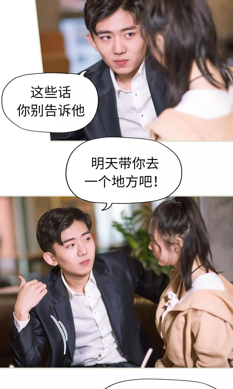 《王爷让我偷东西》第35话 兄弟过往1 第16页