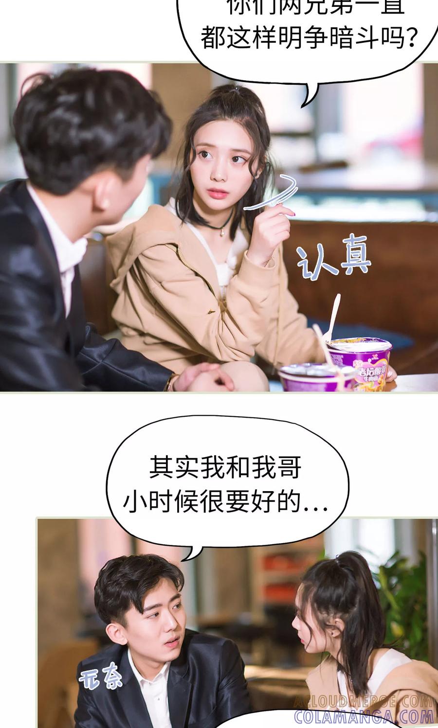 《王爷让我偷东西》第35话 兄弟过往1 第11页