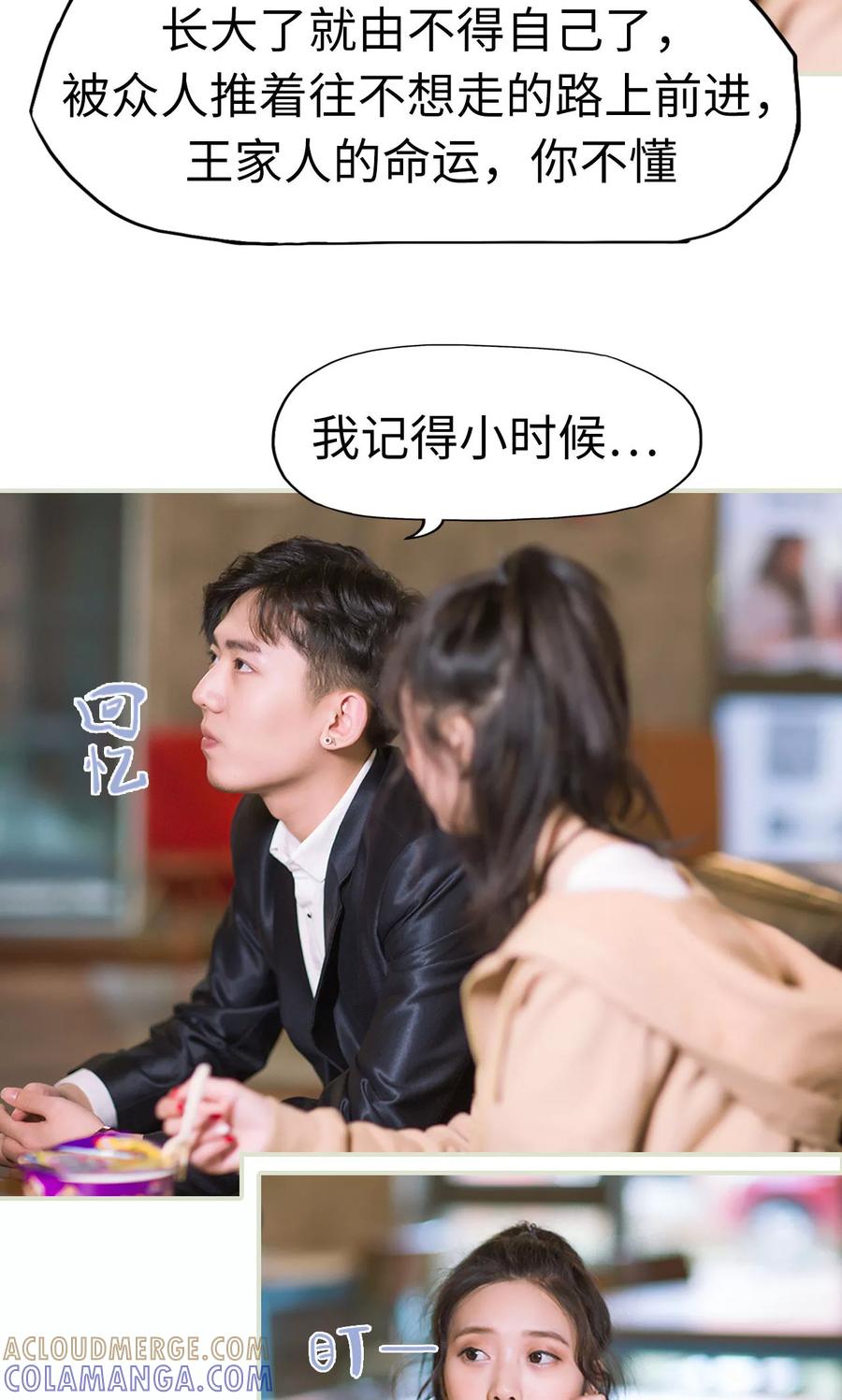《王爷让我偷东西》第35话 兄弟过往1 第13页