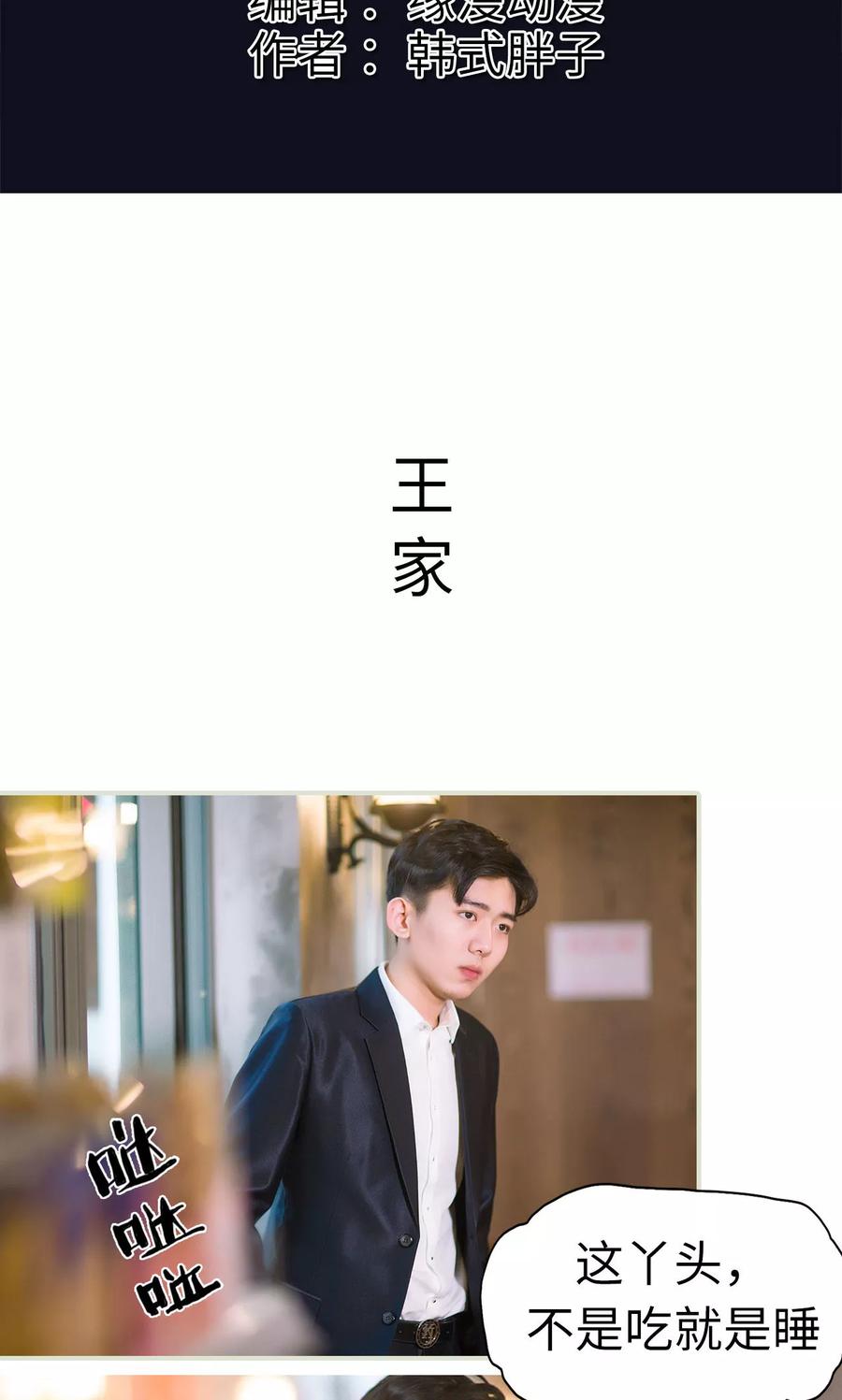《王爷让我偷东西》第35话 兄弟过往1 第2页