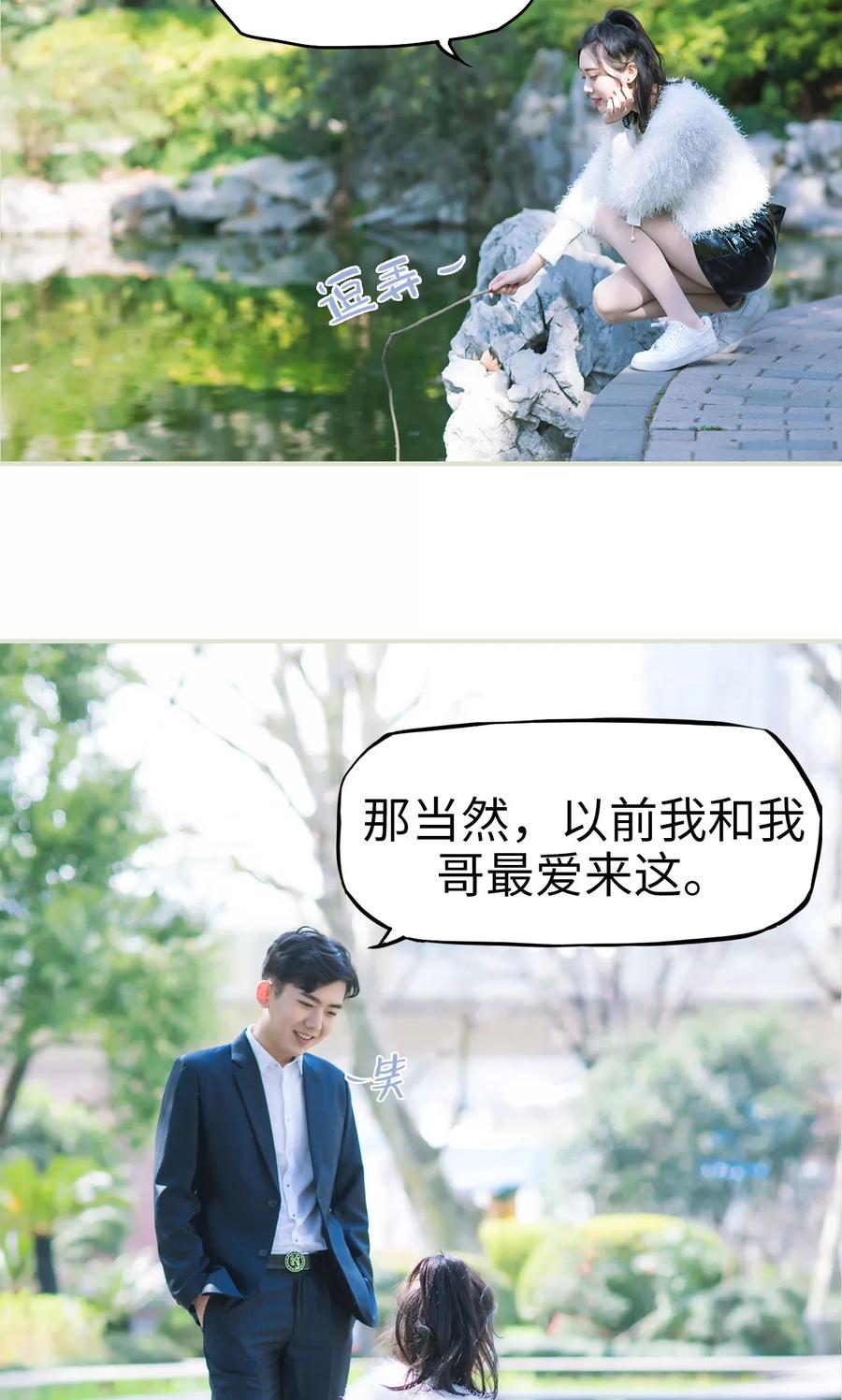 《王爷让我偷东西》第36话 兄弟过往2 第4页