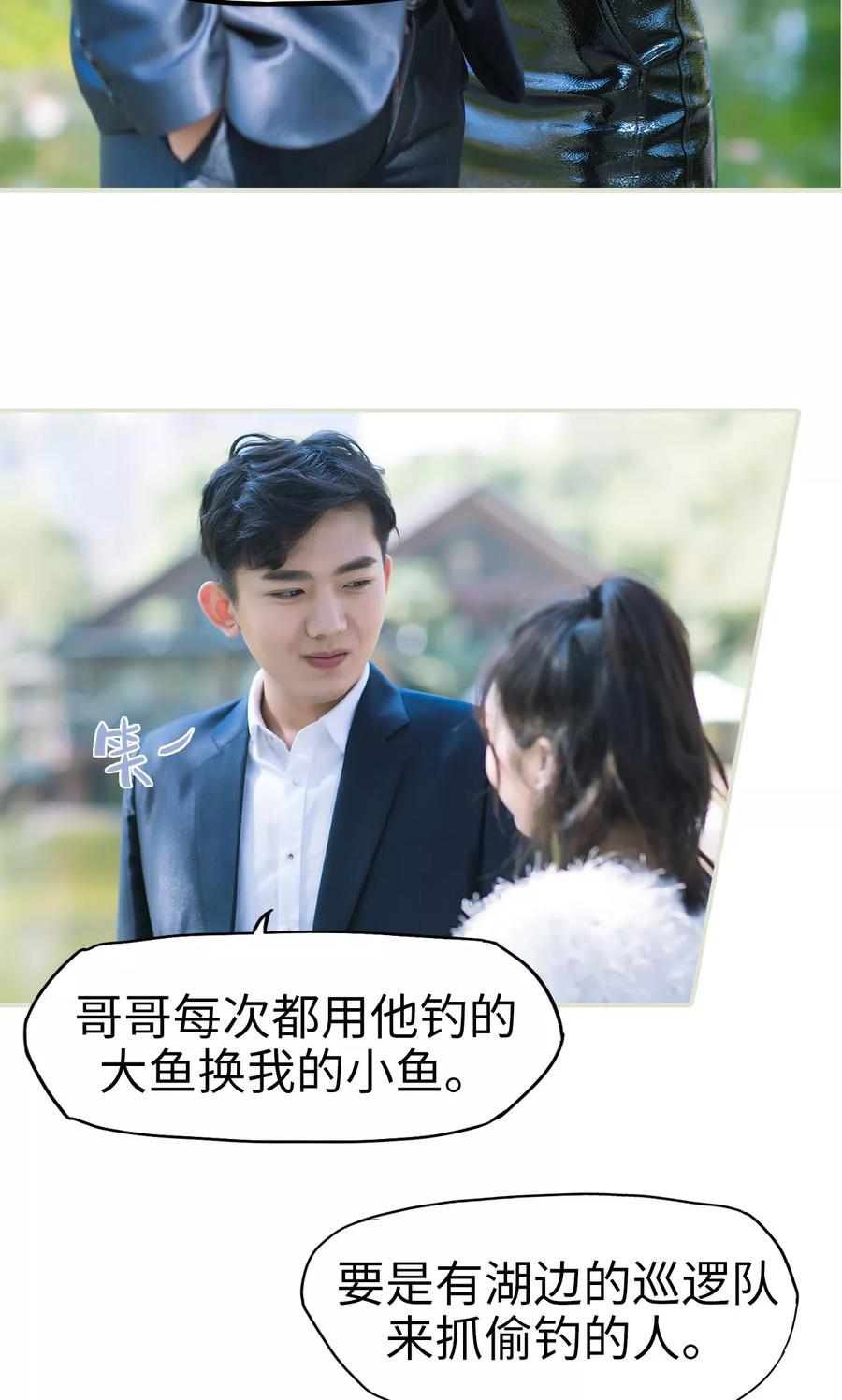 《王爷让我偷东西》第36话 兄弟过往2 第12页
