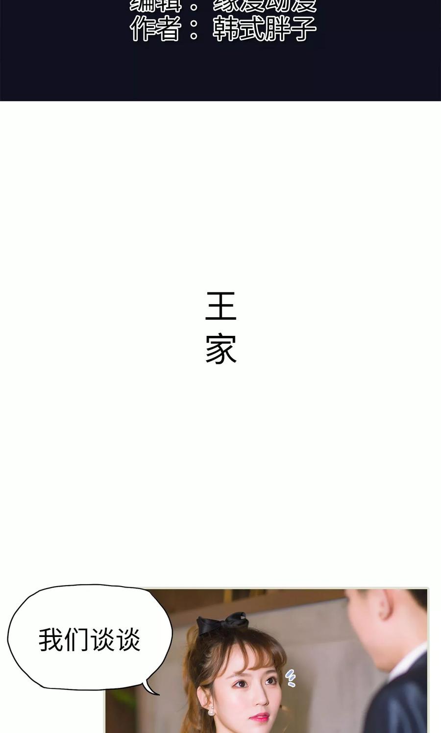 《王爷让我偷东西》第37话 发现玄机 第2页