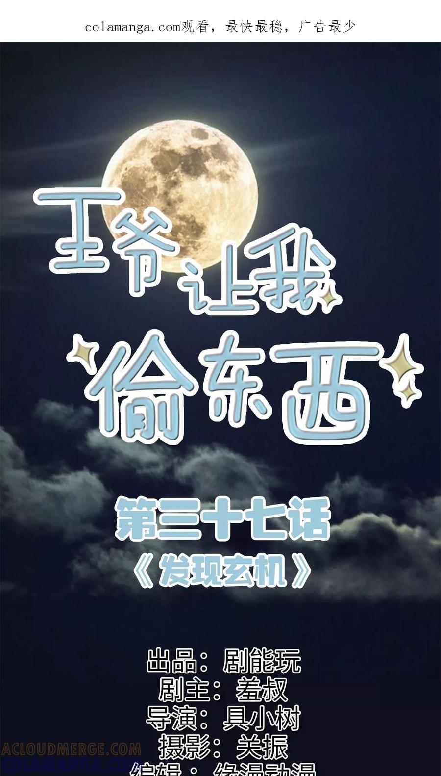 《王爷让我偷东西》第37话 发现玄机 第1页