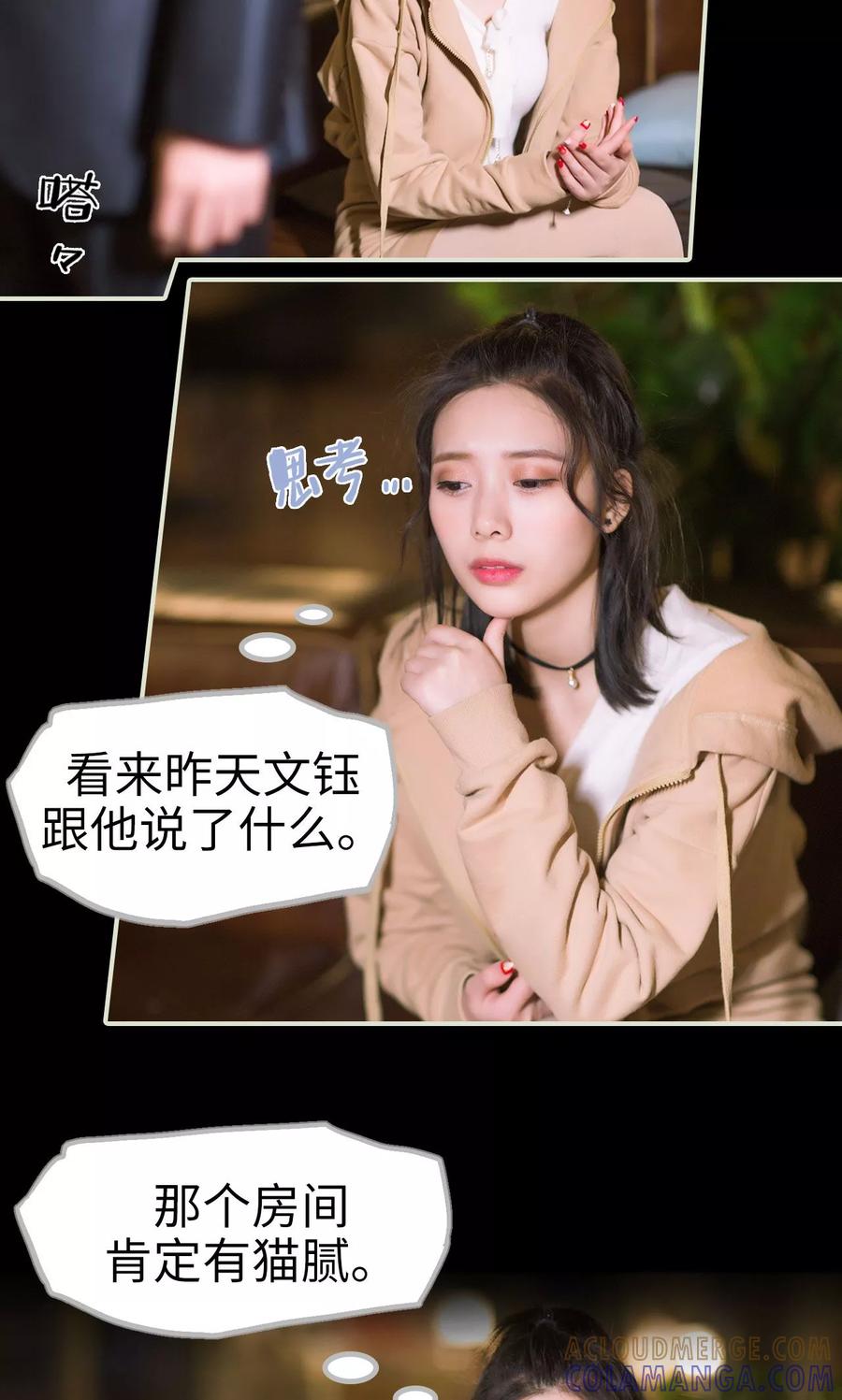《王爷让我偷东西》第37话 发现玄机 第9页