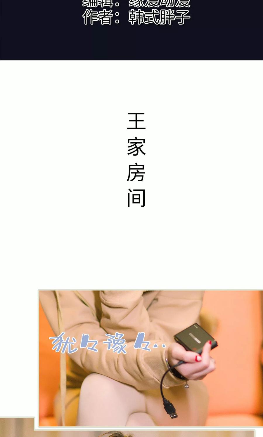 《王爷让我偷东西》第38话 身在曹营心在汉 第2页